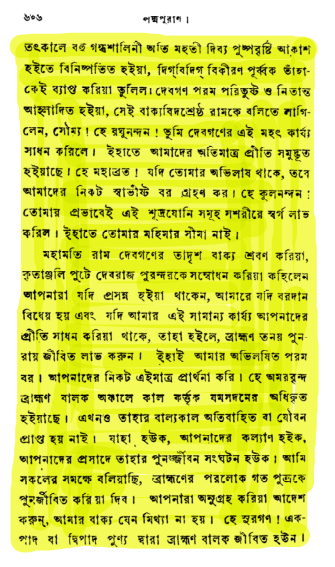 পদ্ম পুরাণে রামচন্দ্রের শূদ্র শম্বুক হত্যা 15 শূদ্র 14