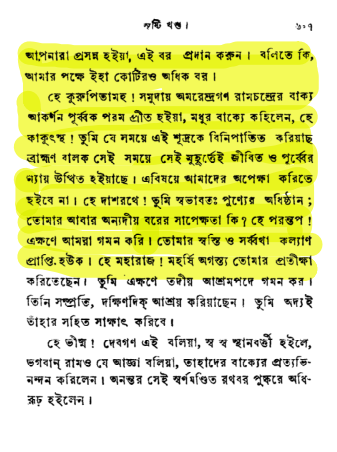 পদ্ম পুরাণে রামচন্দ্রের শূদ্র শম্বুক হত্যা 17 শূদ্র 16