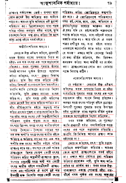 চণ্ডাল কোনোদিনো ব্রাহ্মণ হতে পারে না- মহাভারত 7 চণ্ডাল 6