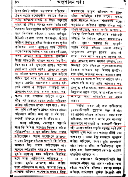 চণ্ডাল কোনোদিনো ব্রাহ্মণ হতে পারে না- মহাভারত 9 চণ্ডাল 8