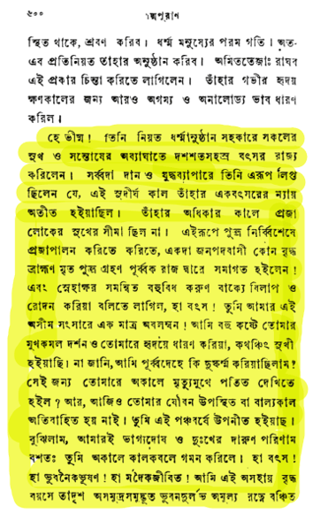 পদ্ম পুরাণে রামচন্দ্রের শূদ্র শম্বুক হত্যা 3 শূদ্র 2