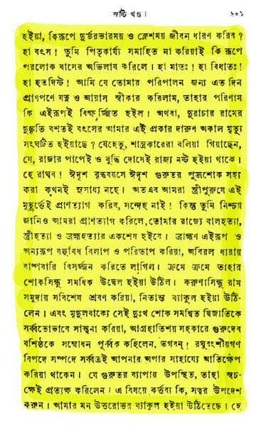পদ্ম পুরাণে রামচন্দ্রের শূদ্র শম্বুক হত্যা 5 শূদ্র 4