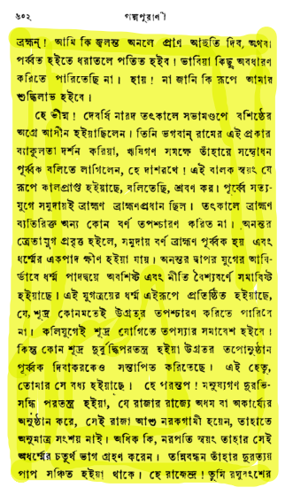 পদ্ম পুরাণে রামচন্দ্রের শূদ্র শম্বুক হত্যা 7 শূদ্র 6