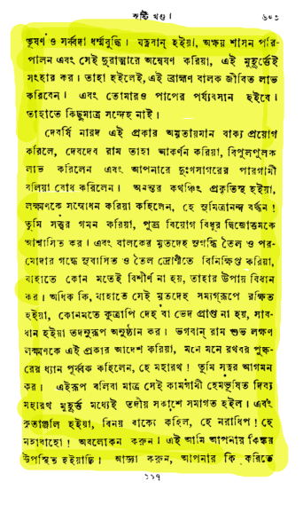 পদ্ম পুরাণে রামচন্দ্রের শূদ্র শম্বুক হত্যা 9 শূদ্র 8