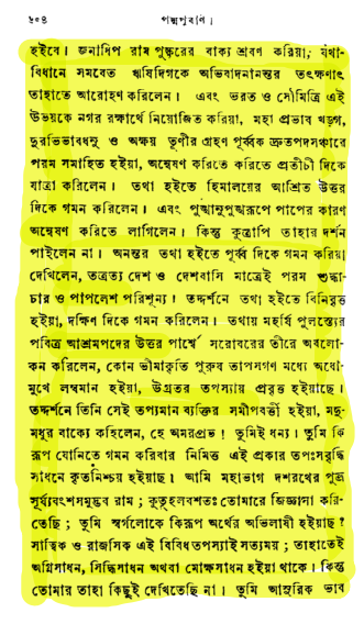 পদ্ম পুরাণে রামচন্দ্রের শূদ্র শম্বুক হত্যা 11 শূদ্র 10