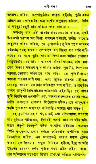 পদ্ম পুরাণে রামচন্দ্রের শূদ্র শম্বুক হত্যা 13 শূদ্র 12
