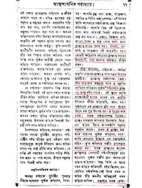 চণ্ডাল কোনোদিনো ব্রাহ্মণ হতে পারে না- মহাভারত 3 চণ্ডাল 2