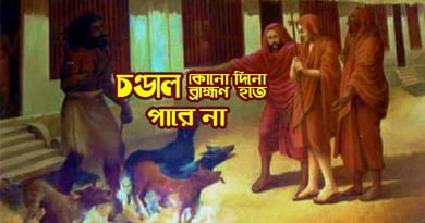 ব্রাহ্মণ্য 4