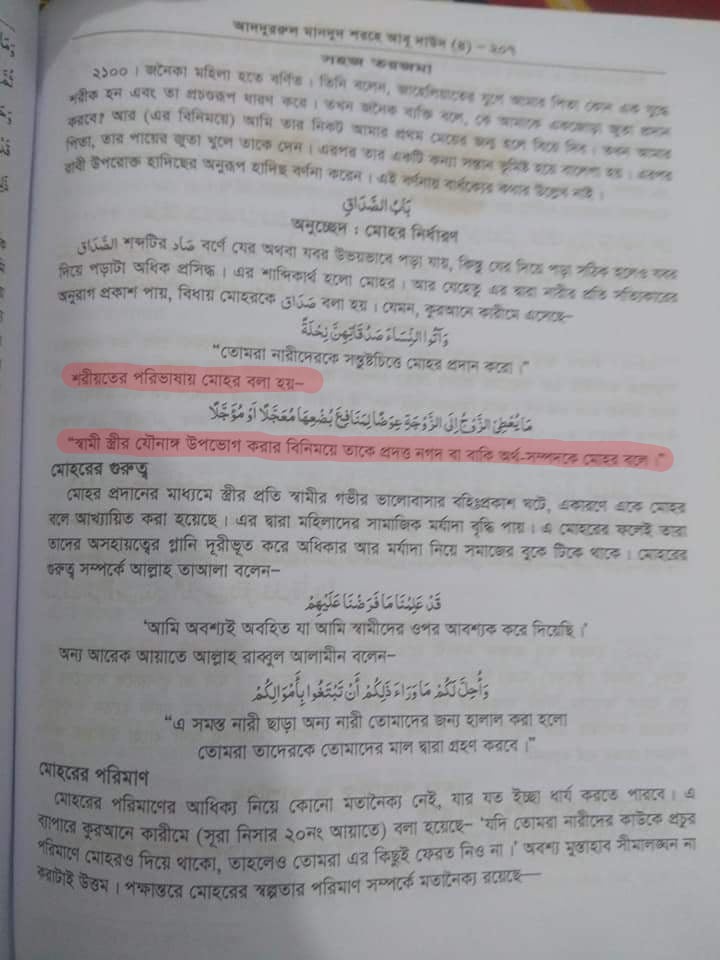 বাল্যবিবাহ, পেডোফিলিয়া এবং ইসলাম - আয়িশা কি ৯ বছর বয়সে বয়ঃসন্ধিকালে পৌঁছেছিলেন? 79 আয়িশা 78
