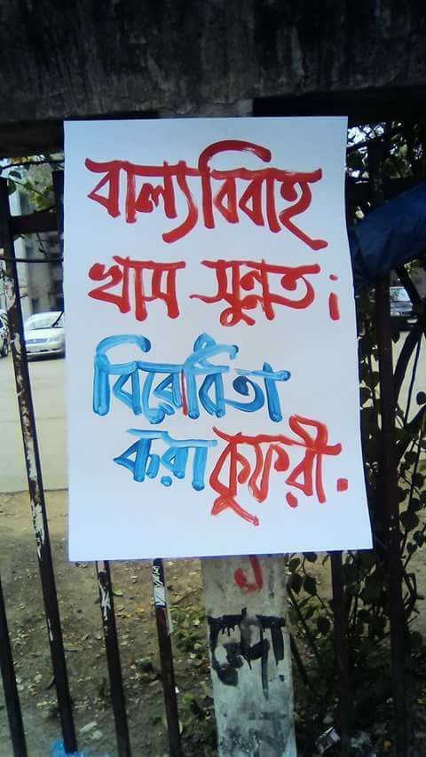 বাল্যবিবাহ, পেডোফিলিয়া এবং ইসলাম - আয়িশা কি ৯ বছর বয়সে বয়ঃসন্ধিকালে পৌঁছেছিলেন? 6 বাল্যবিবাহ খাস সুন্নত