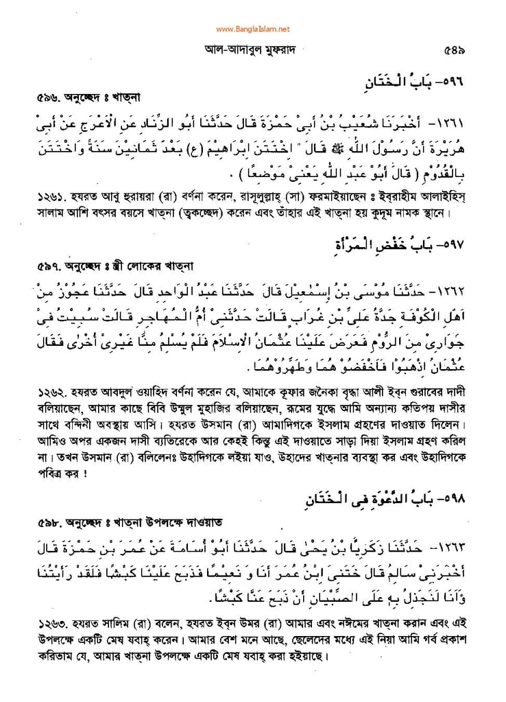 ইসলামে নারীর খৎনা প্রসঙ্গে 6 নারীর খৎনা 5