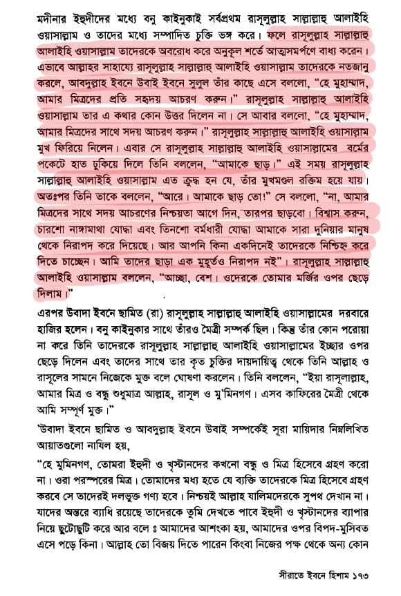 বনু কুরাইজার গণহত্যা 15 গণহত্যা 14