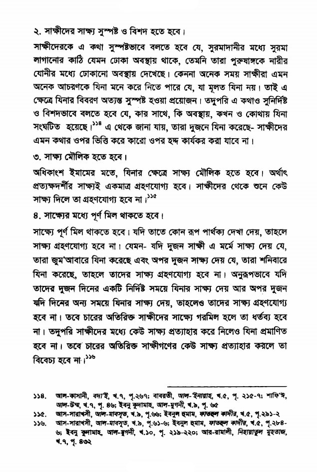 ইসলামি শরিয়তে ধর্ষণের শাস্তি 27 ধর্ষণ 26