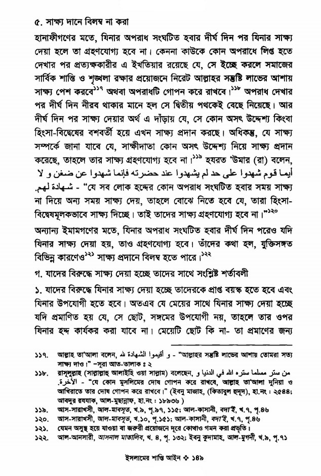 ইসলামি শরিয়তে ধর্ষণের শাস্তি 29 ধর্ষণ 28