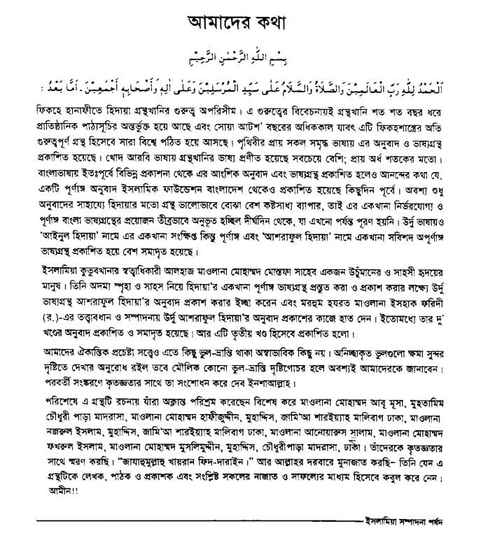 হিদায়া 