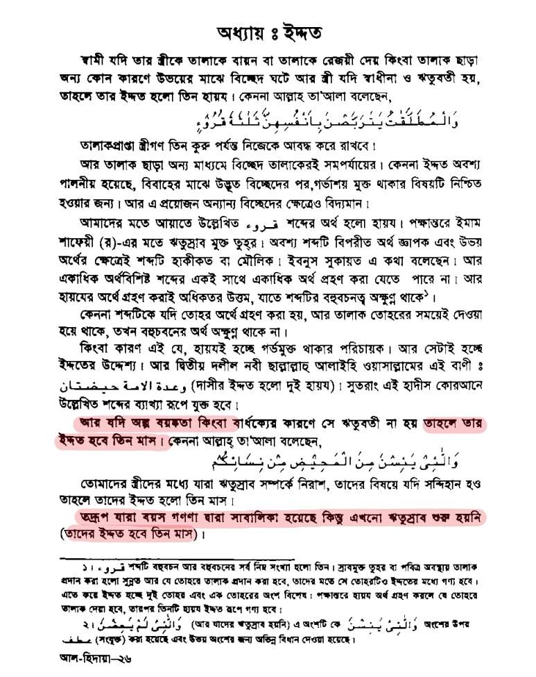 বাল্যবিবাহ, পেডোফিলিয়া এবং ইসলাম - আয়িশা কি ৯ বছর বয়সে বয়ঃসন্ধিকালে পৌঁছেছিলেন? 59 ইদ্দত, আল হিদায়া