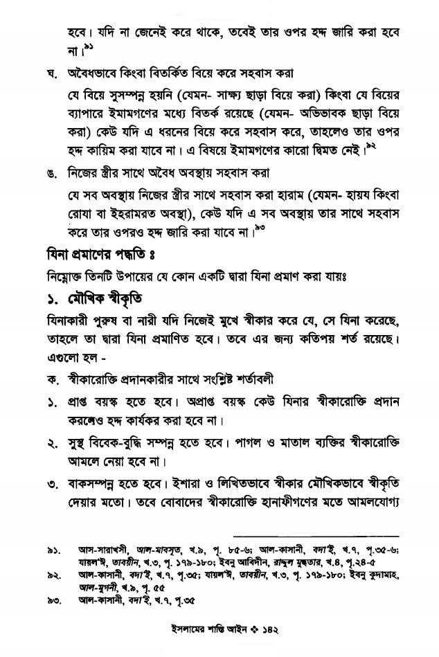 ইসলামি শরিয়তে ধর্ষণের শাস্তি 15 ধর্ষণ 14