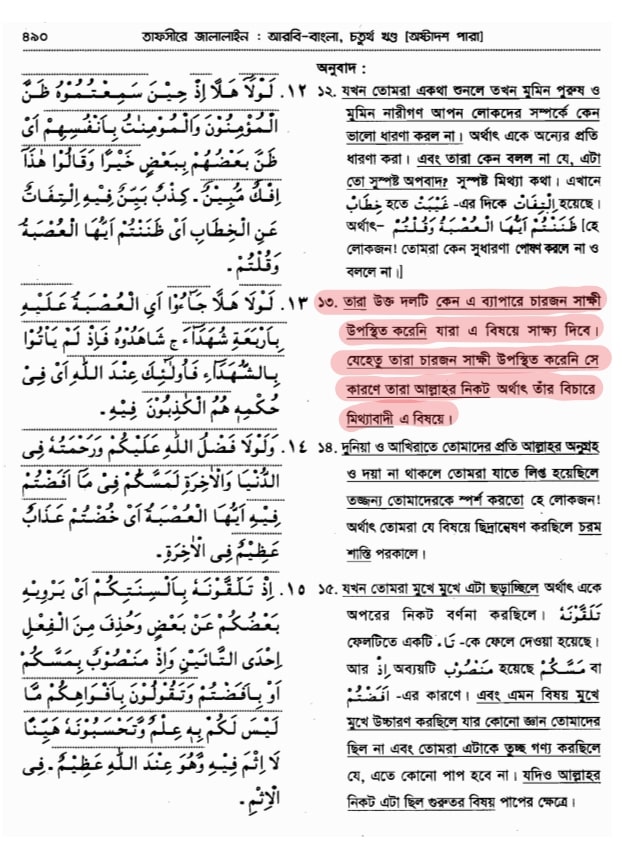 ইসলামি শরিয়তে ধর্ষণের শাস্তি 32 ধর্ষণ