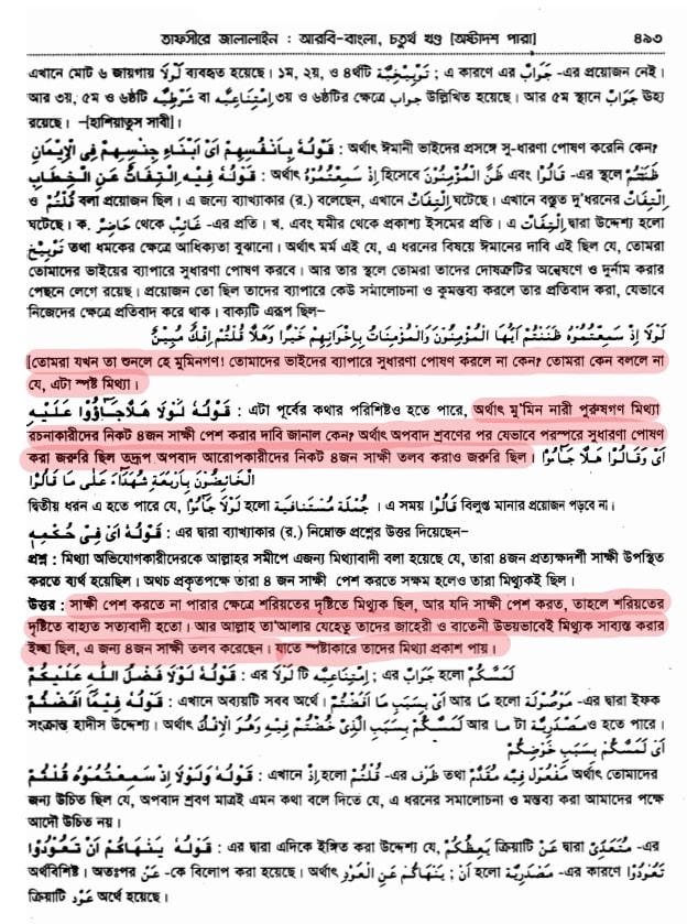 ইসলামি শরিয়তে ধর্ষণের শাস্তি 34 ধর্ষণ 33