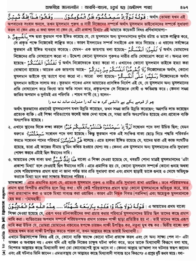 ইসলামি শরিয়তে ধর্ষণের শাস্তি 36 ধর্ষণ 35