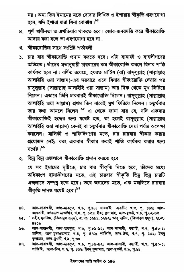 ইসলামি শরিয়তে ধর্ষণের শাস্তি 17 ধর্ষণ 16