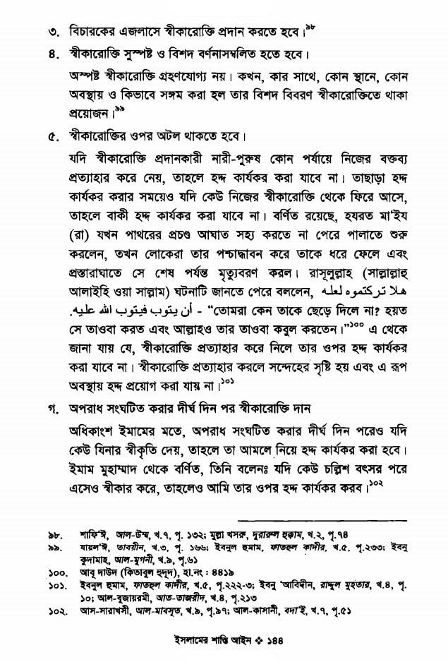 ইসলামি শরিয়তে ধর্ষণের শাস্তি 19 ধর্ষণ 18
