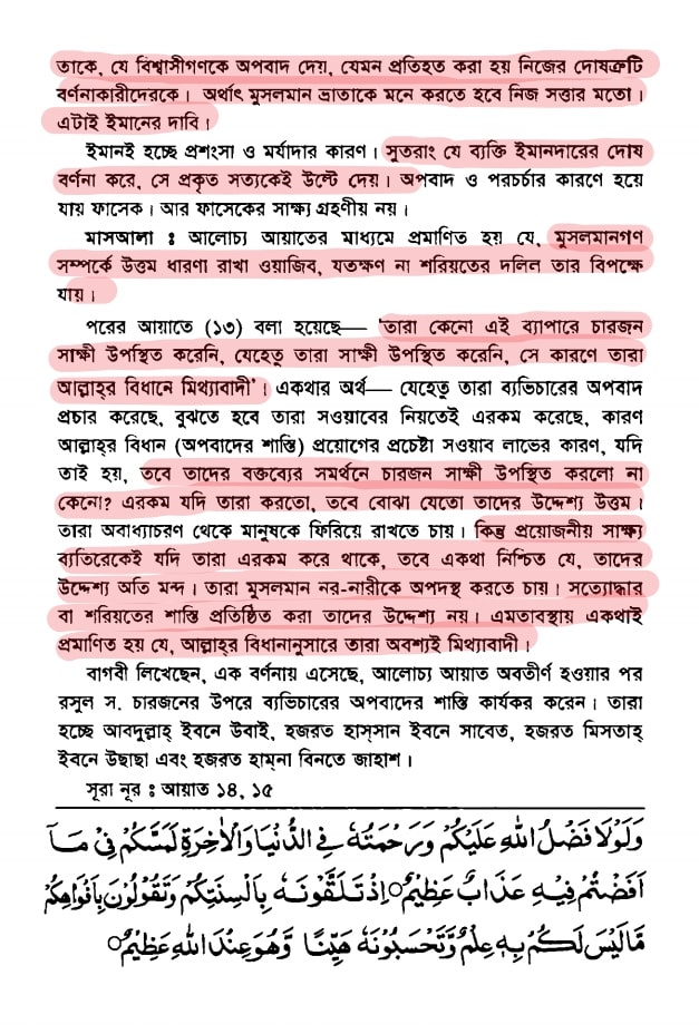 ইসলামি শরিয়তে ধর্ষণের শাস্তি 40 ধর্ষণ 39
