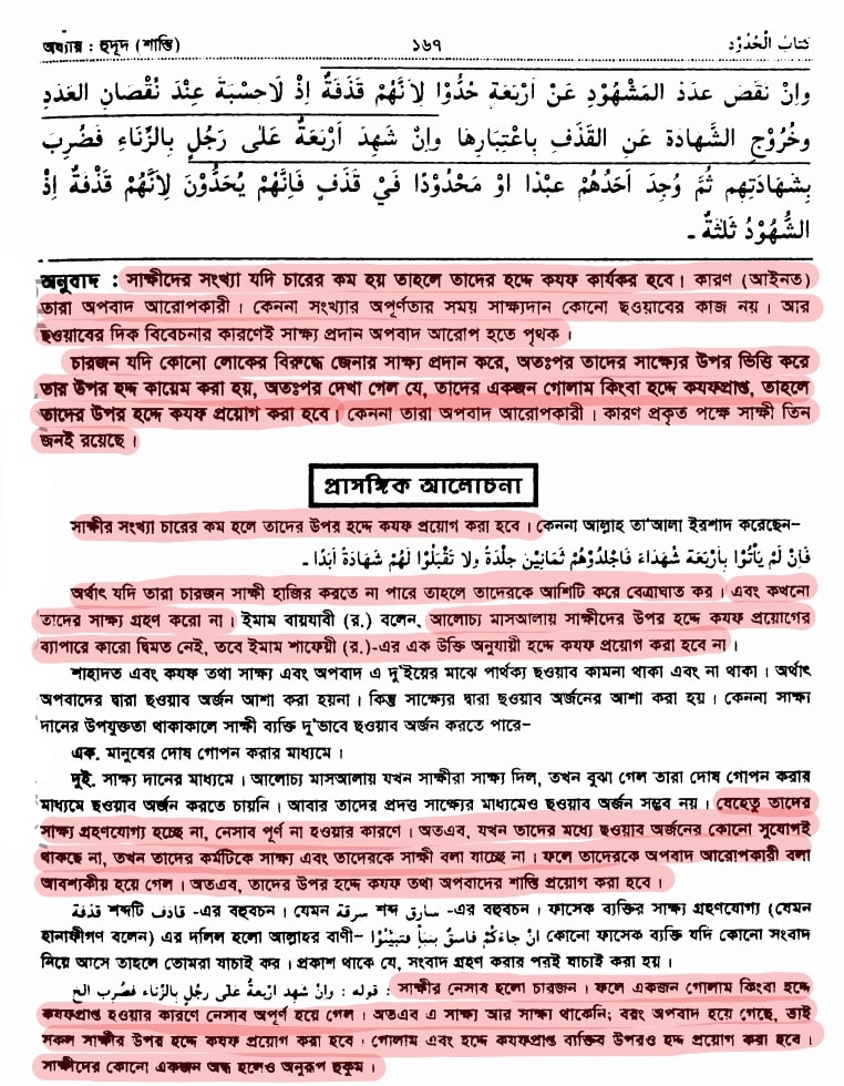 ইসলামি শরিয়তে ধর্ষণের শাস্তি 42 ধর্ষণ 41