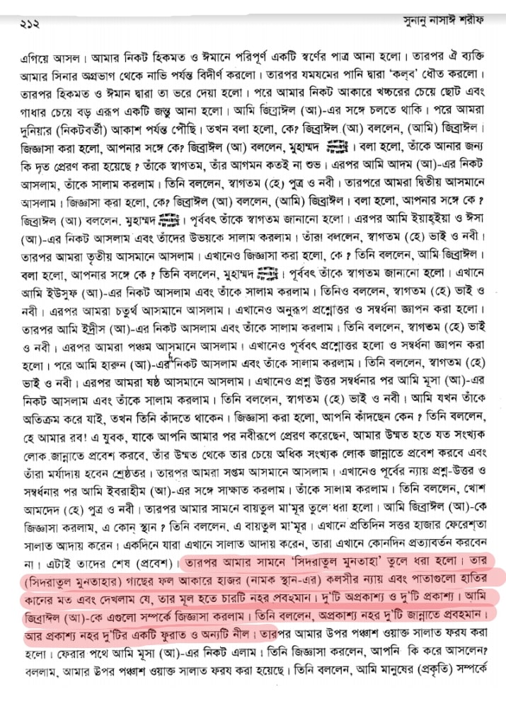 সিদরাতুল মুনতাহা | সাত আসমানের বৃক্ষ 13 সিদরাতুল মুনতাহা 12