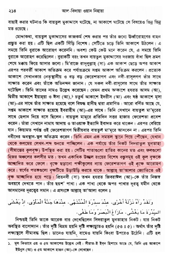 সিদরাতুল মুনতাহা | সাত আসমানের বৃক্ষ 7 সিদরাতুল মুনতাহা 6