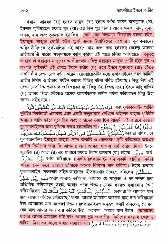 ইয়াজুজ মাজুজ | ইসলামী রূপকথার রাক্ষস খোক্কস 5 মাজুজ 4