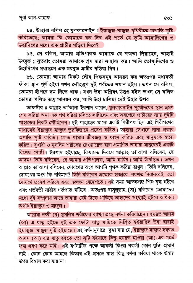 ইয়াজুজ মাজুজ | ইসলামী রূপকথার রাক্ষস খোক্কস 3 ইয়াজুজ মাজুজ