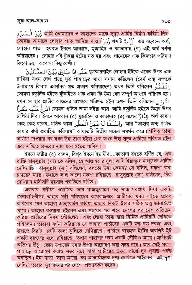 ইয়াজুজ মাজুজ | ইসলামী রূপকথার রাক্ষস খোক্কস 7 মাজুজ 6