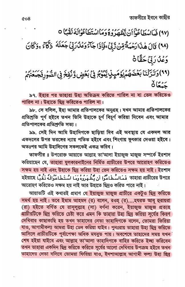 ইয়াজুজ মাজুজ | ইসলামী রূপকথার রাক্ষস খোক্কস 9 মাজুজ 8