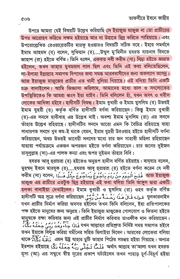 ইয়াজুজ মাজুজ | ইসলামী রূপকথার রাক্ষস খোক্কস 13 মাজুজ 12