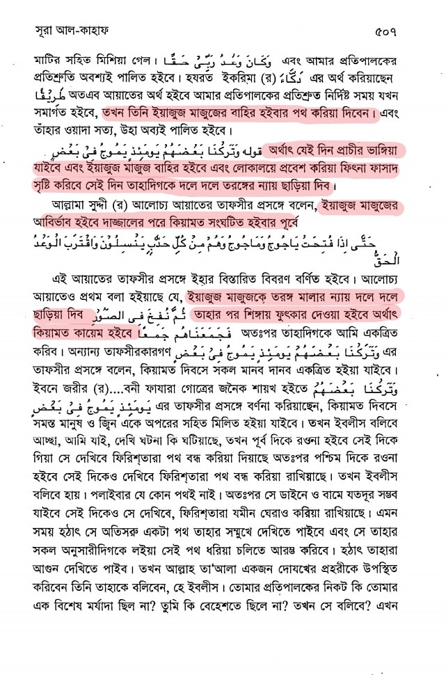ইয়াজুজ মাজুজ | ইসলামী রূপকথার রাক্ষস খোক্কস 15 মাজুজ 14