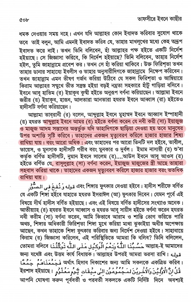 ইয়াজুজ মাজুজ | ইসলামী রূপকথার রাক্ষস খোক্কস 17 মাজুজ 16