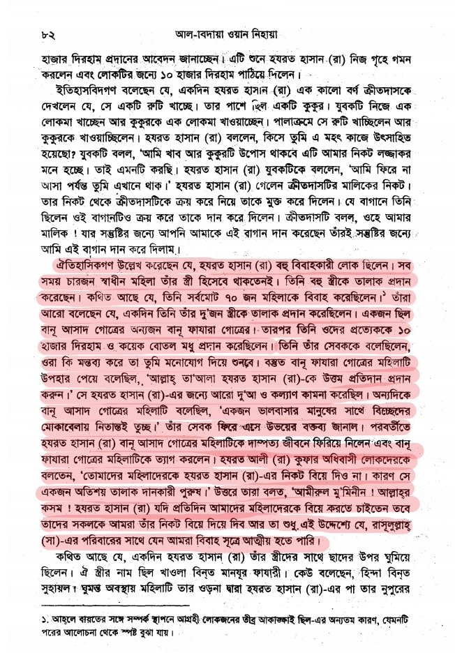 হযরত হাসান । ইসলামের শ্রেষ্ঠ প্লেবয় 10 হাসান 9