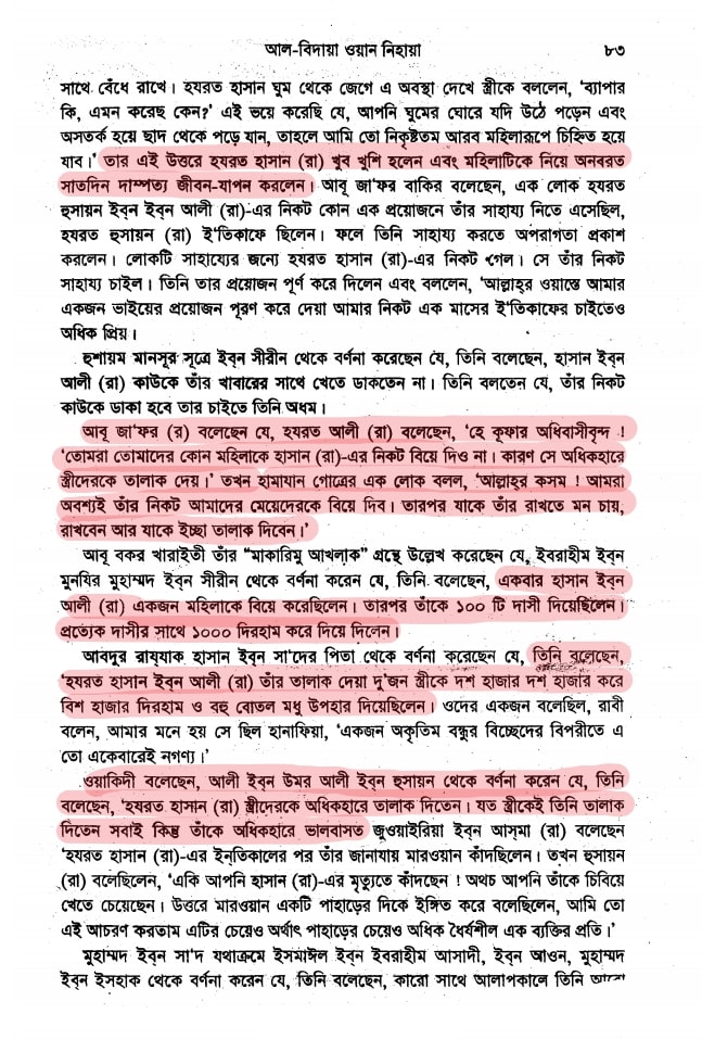 হযরত হাসান । ইসলামের শ্রেষ্ঠ প্লেবয় 12 হাসান 11