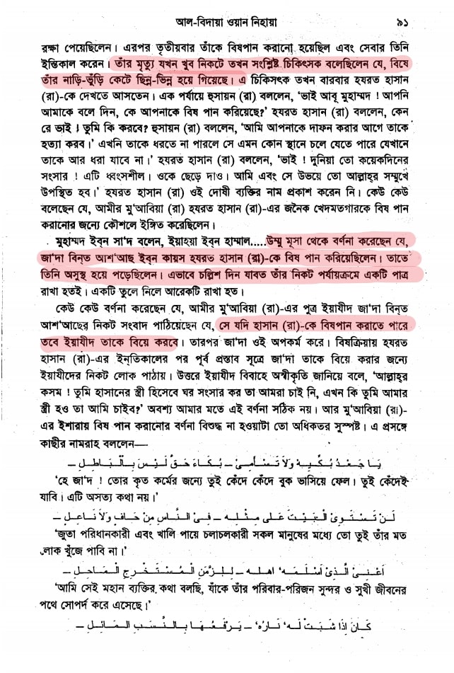 হযরত হাসান । ইসলামের শ্রেষ্ঠ প্লেবয় 16 হাসান 15