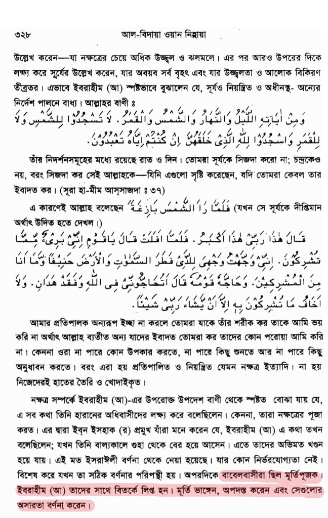ধর্ম অবমাননা, সাম্প্রদায়িকতা এবং মূর্তি ভাঙ্গার সুন্নত 2 মূর্তিপুজক