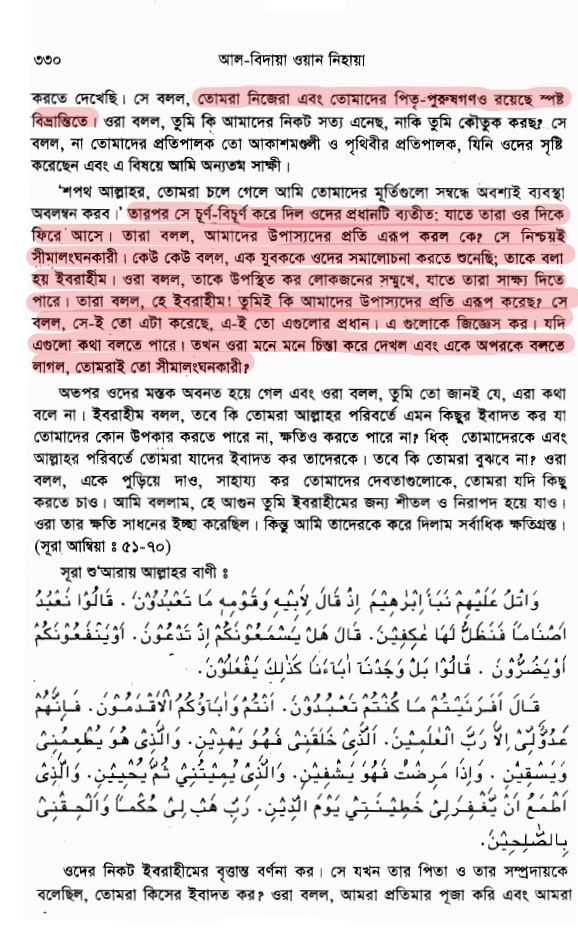 ধর্ম অবমাননা, সাম্প্রদায়িকতা এবং মূর্তি ভাঙ্গার সুন্নত 3 ইব্রাহীম