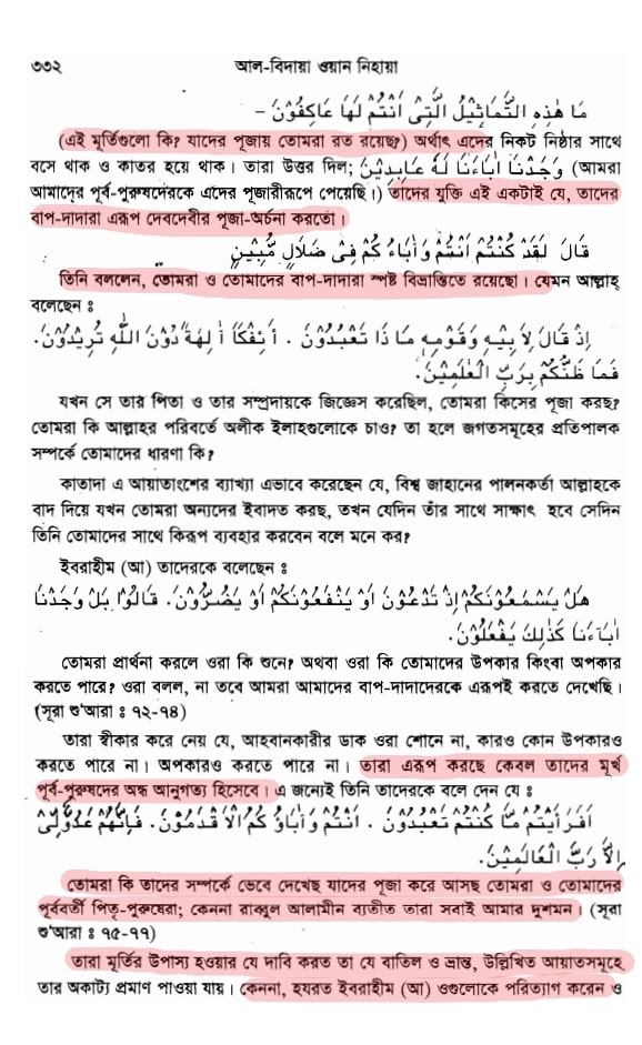 ধর্ম অবমাননা, সাম্প্রদায়িকতা এবং মূর্তি ভাঙ্গার সুন্নত 4 মূর্তি পুজা