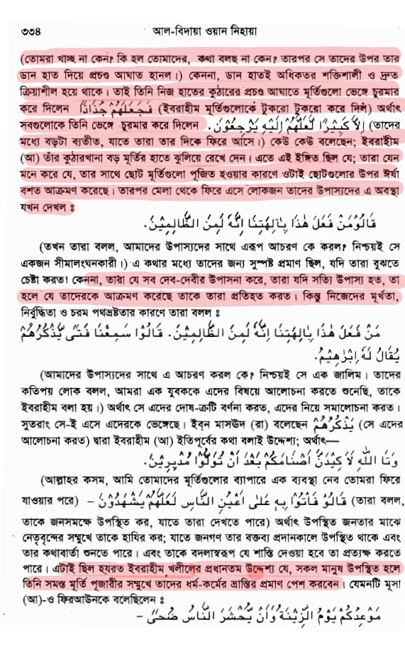 ধর্ম অবমাননা, সাম্প্রদায়িকতা এবং মূর্তি ভাঙ্গার সুন্নত 8 মূর্তি 7