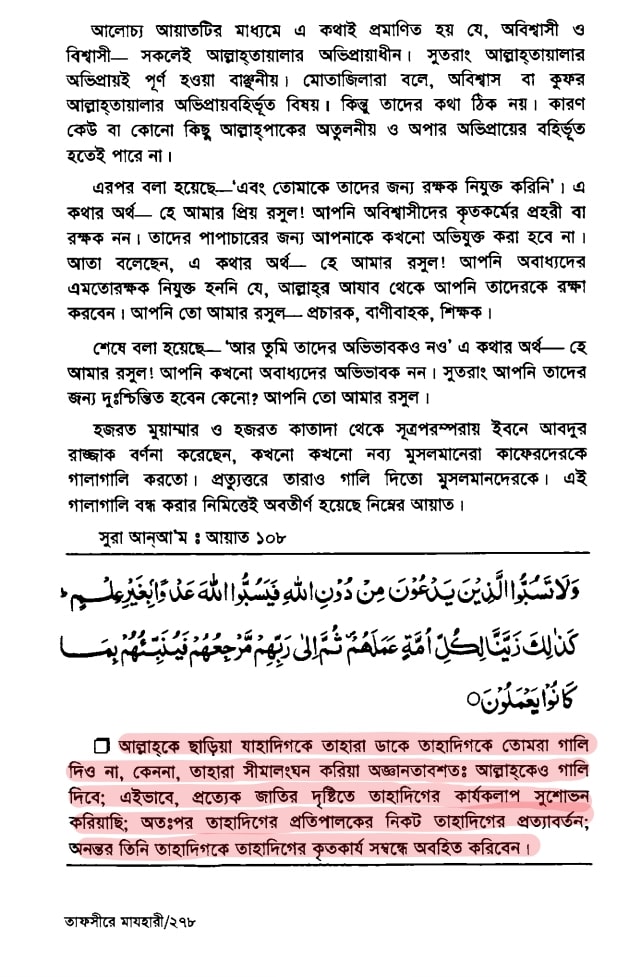 খিলজির বঙ্গ আক্রমণ এবং ভারতে শরিয়তী শাসন 204 খিলজি 203