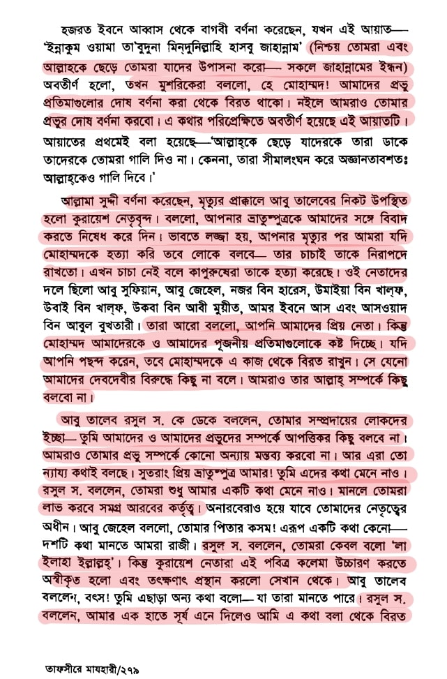 খিলজির বঙ্গ আক্রমণ এবং ভারতে শরিয়তী শাসন 206 খিলজি 205