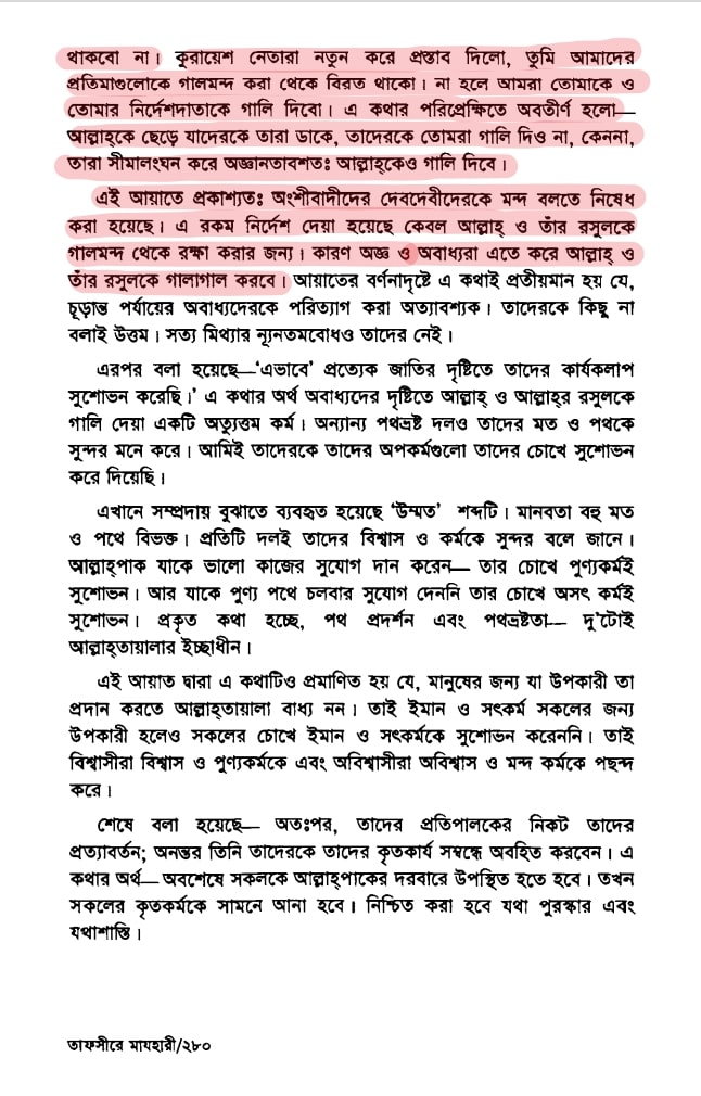 খিলজির বঙ্গ আক্রমণ এবং ভারতে শরিয়তী শাসন 208 খিলজি 207