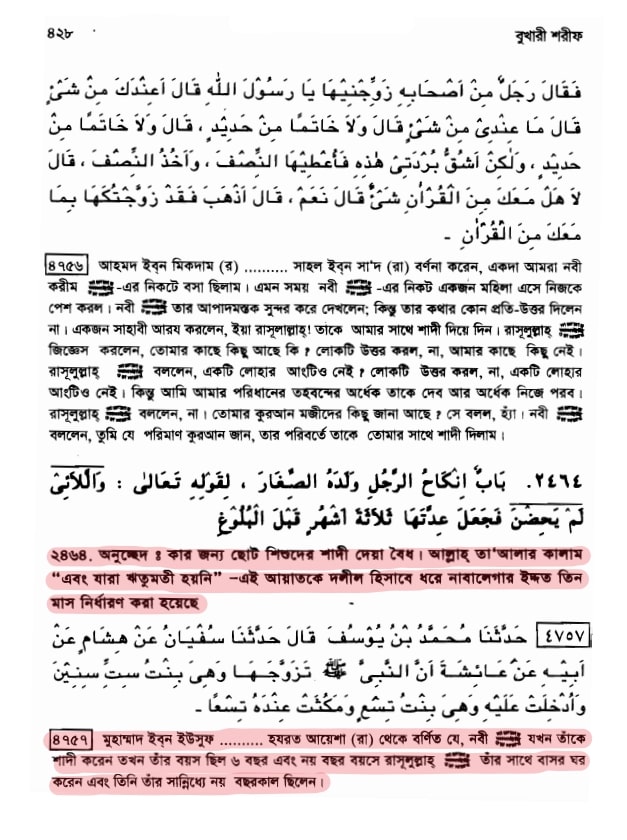 বাল্যবিবাহ, পেডোফিলিয়া এবং ইসলাম - আয়িশা কি ৯ বছর বয়সে বয়ঃসন্ধিকালে পৌঁছেছিলেন? 45 সহীহ বুখারী, ইসলামিক ফাউন্ডেশন, হাদিস নম্বর- ৪৭৫৭