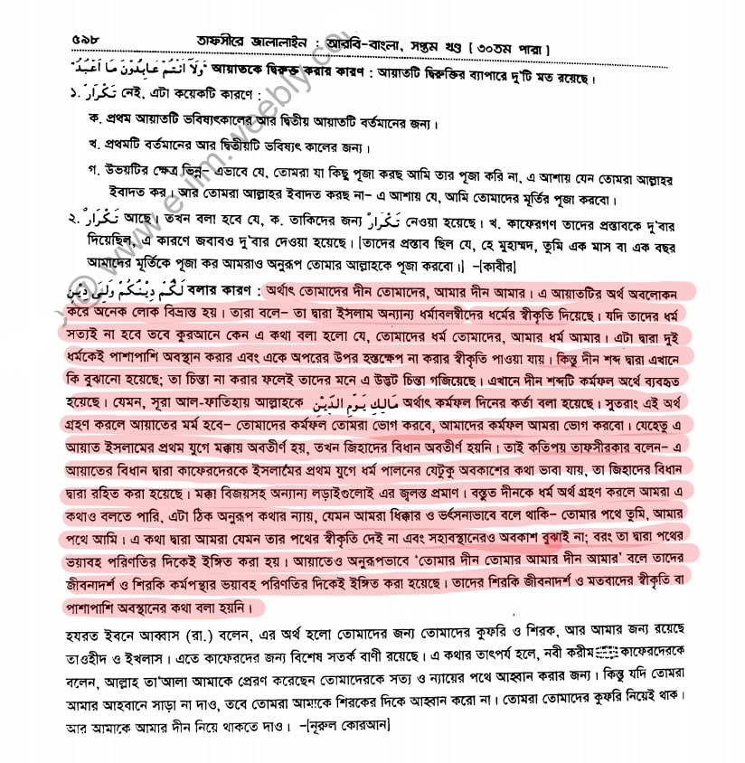 খিলজির বঙ্গ আক্রমণ এবং ভারতে শরিয়তী শাসন 198 খিলজি 197