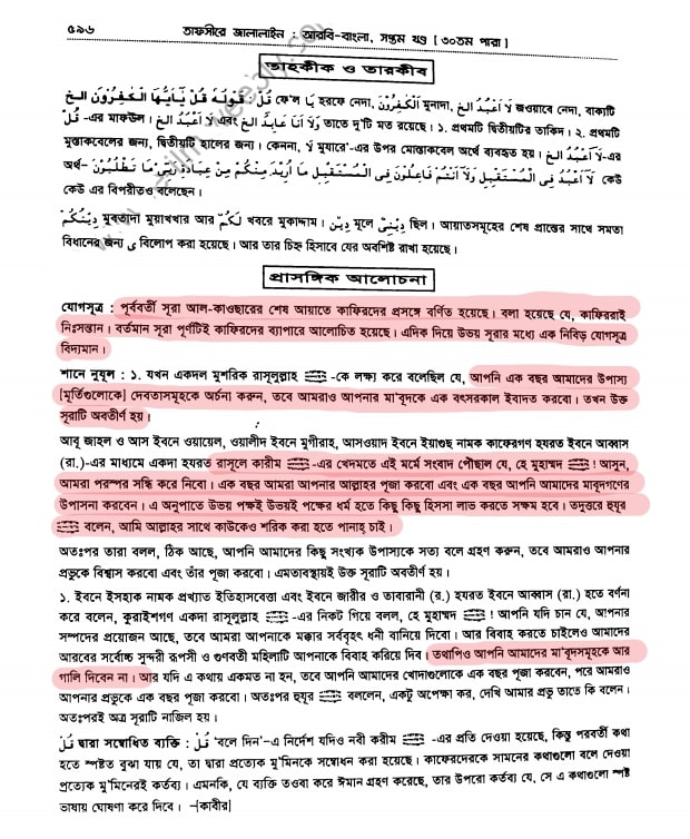 খিলজির বঙ্গ আক্রমণ এবং ভারতে শরিয়তী শাসন 196 খিলজি 195